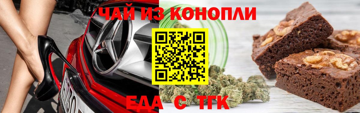 Еда ТГК конопля  Вход с VPN  Фрязино 