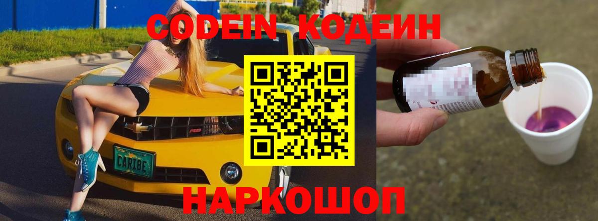 Фрязино  Кодеин напиток Lean (лин)  где можно купить   Вход с VPN 