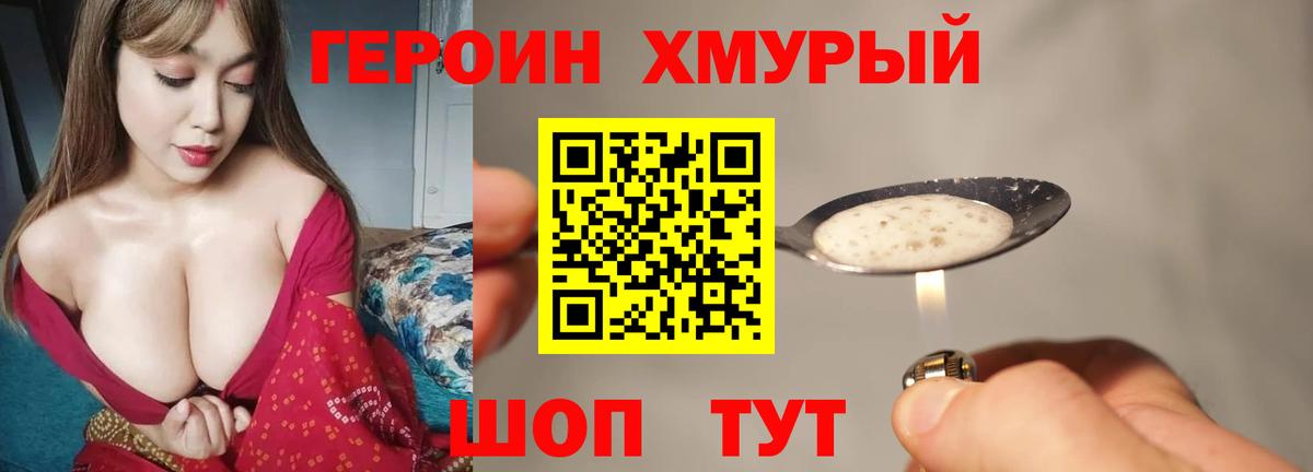 Фрязино  ГЕРОИН  Вход с VPN  Героин Heroin 
